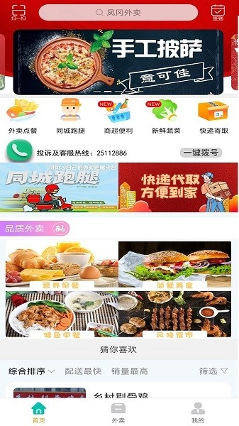 凤冈外卖v13.2.4(1)