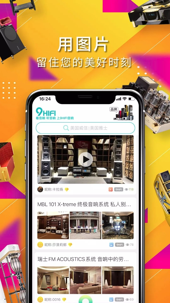 9Hifi音响手机版v1.1.8安卓版图3