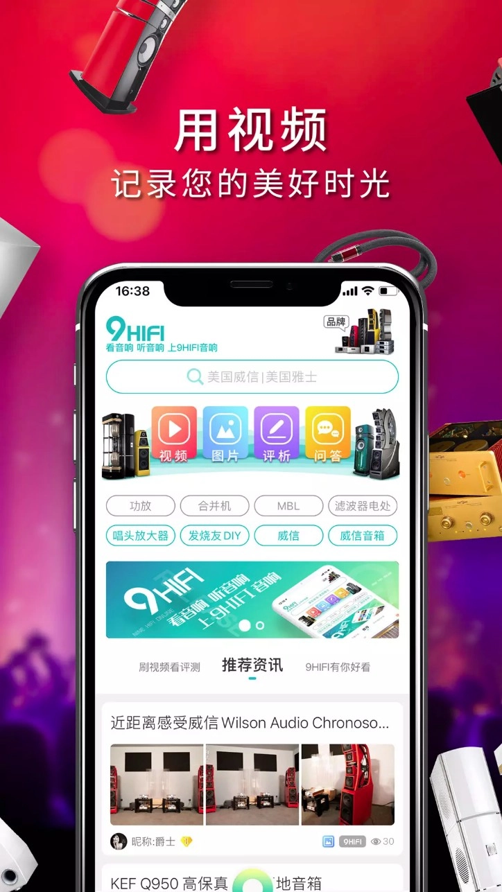 9Hifi音响手机版v1.1.8安卓版图2