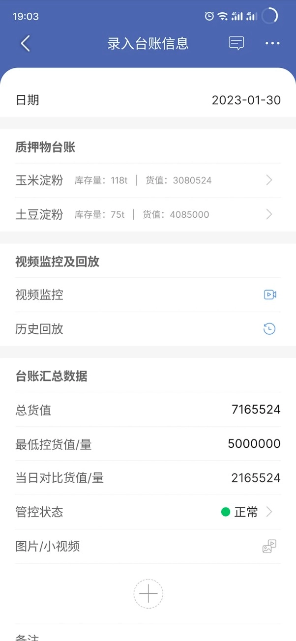 押品管家官方版v1.0.30安卓版