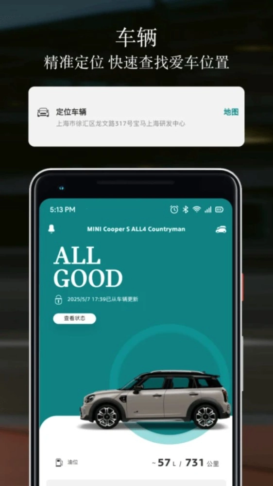 宝马mini远程控制appv5.5.0安卓版-图5