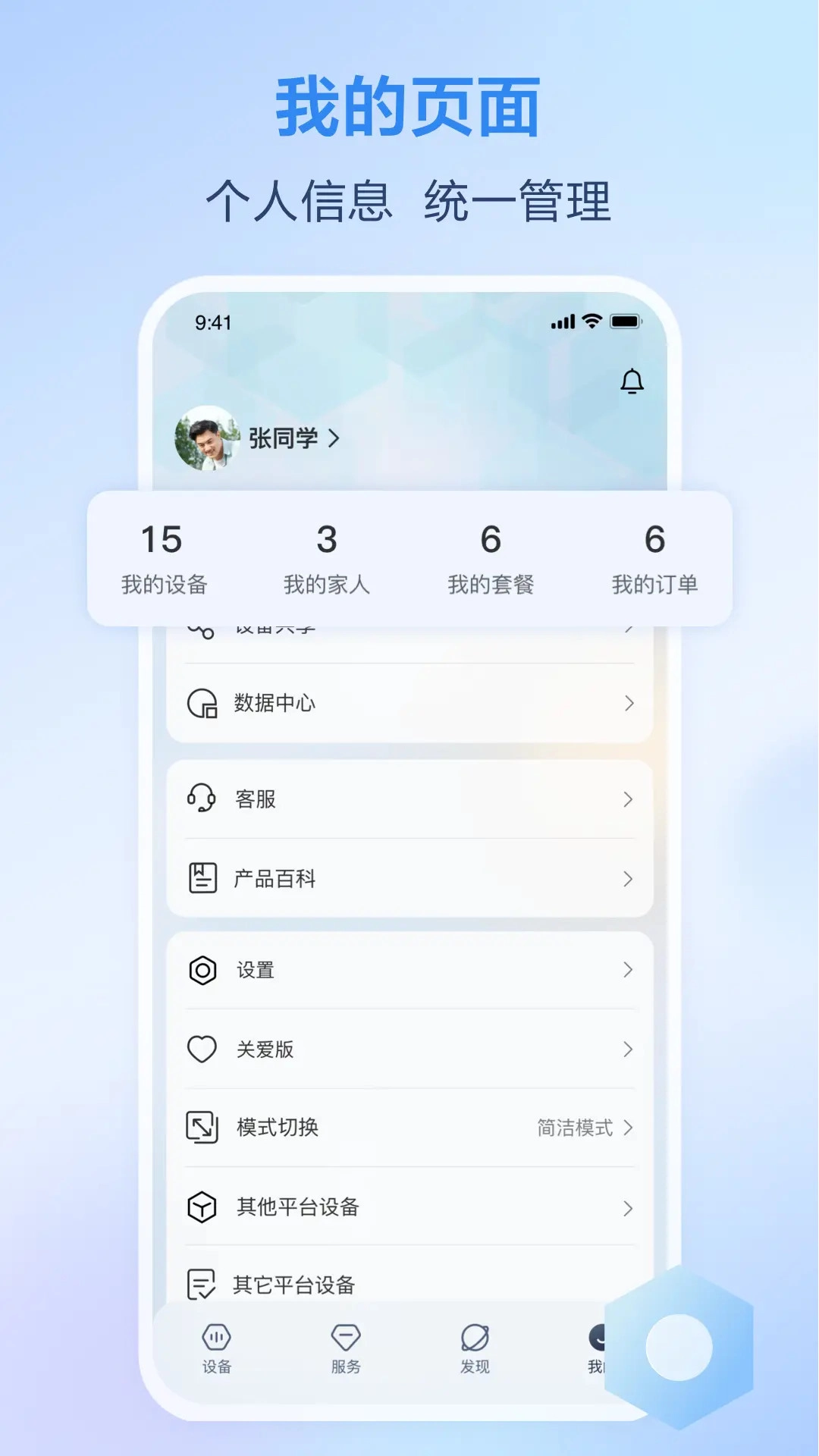和家亲监控摄像头软件v9.5.0安卓版(1)