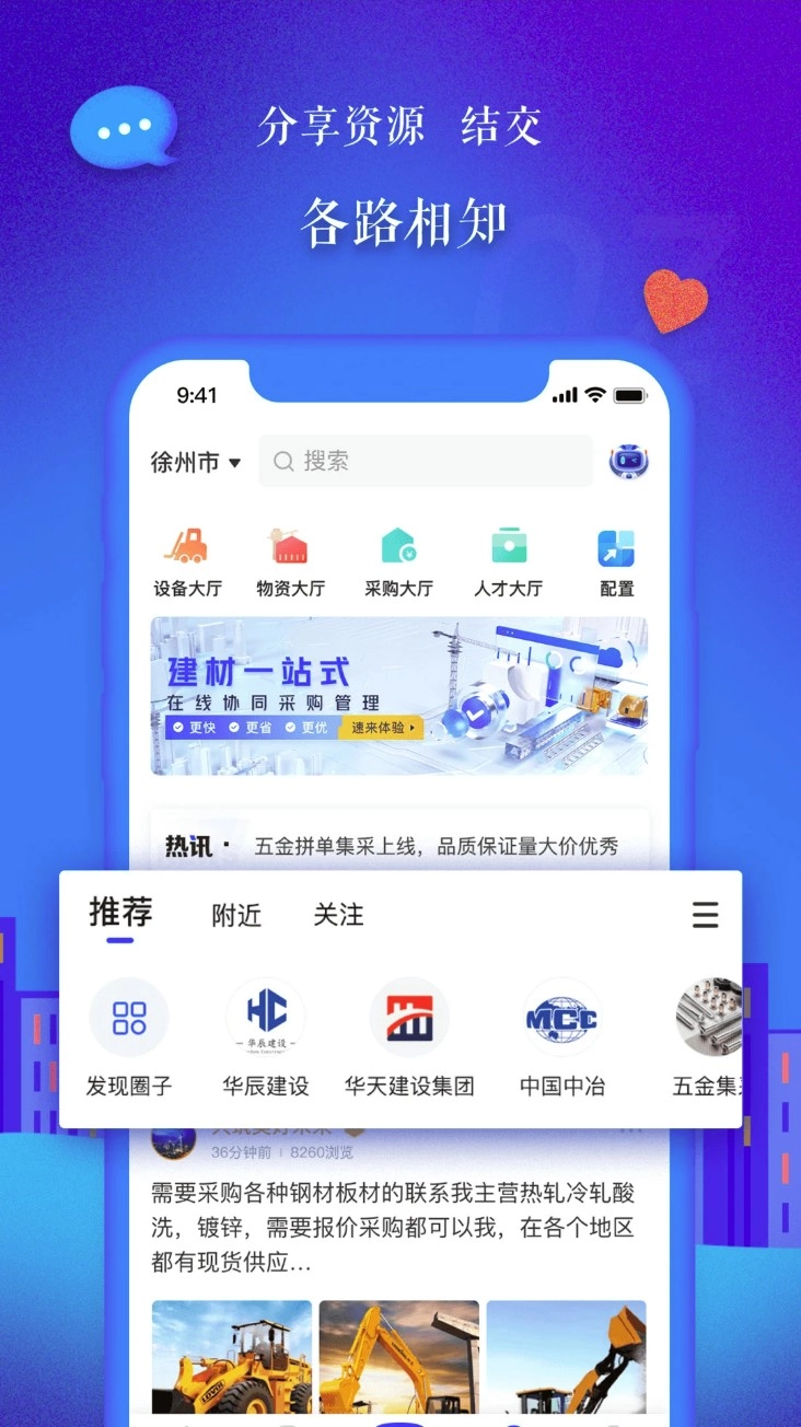 乐筑手机客户端v8.3.1.0安卓版图2