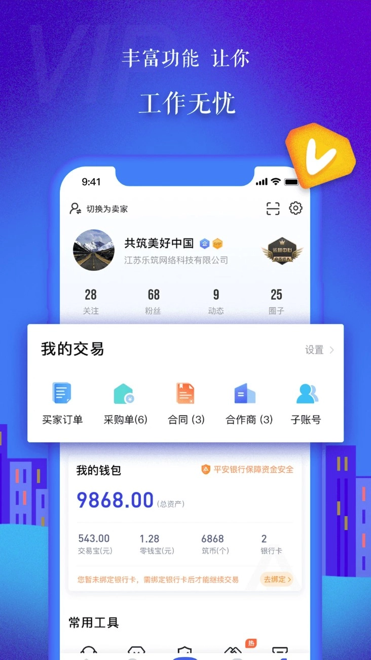 乐筑手机客户端v8.3.1.0安卓版图3