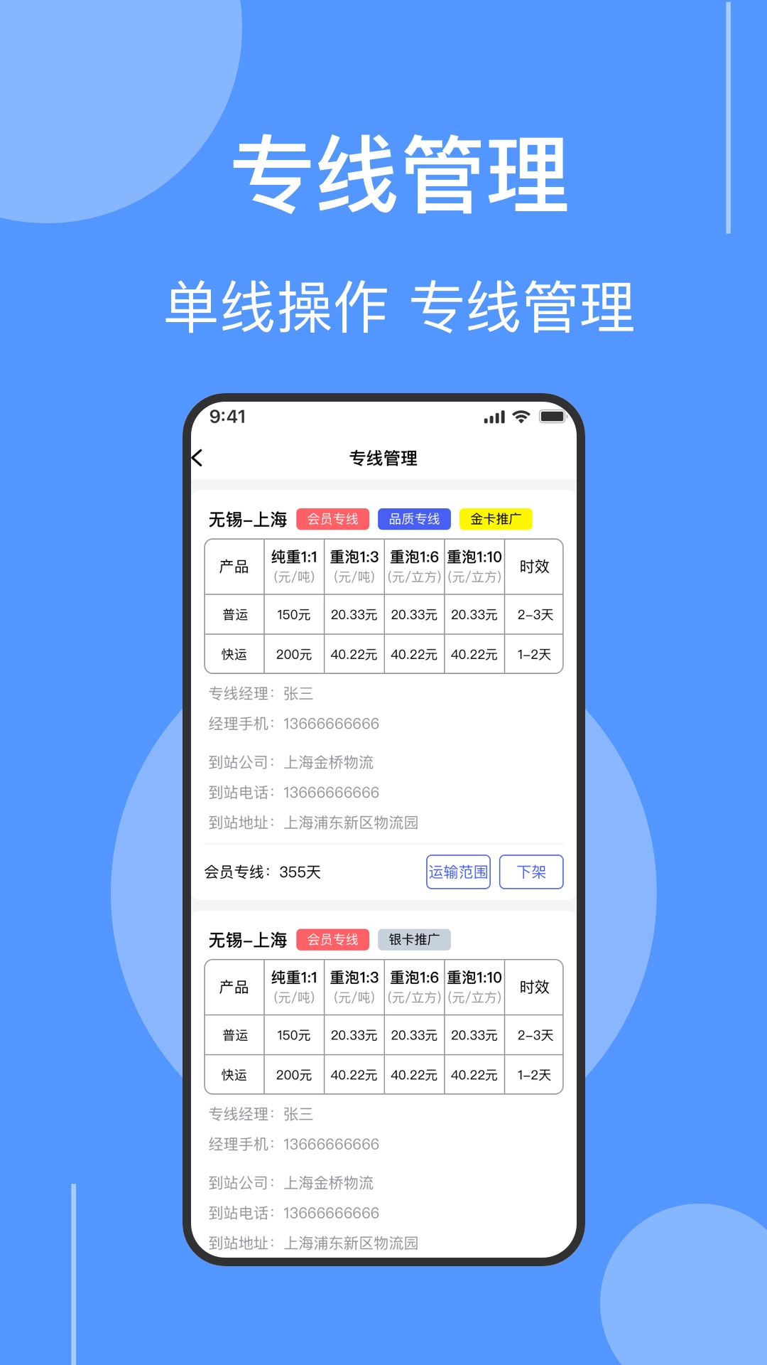 伞送物流最新版v1.1.8安卓版
