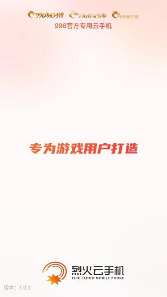 烈火云手机(3)