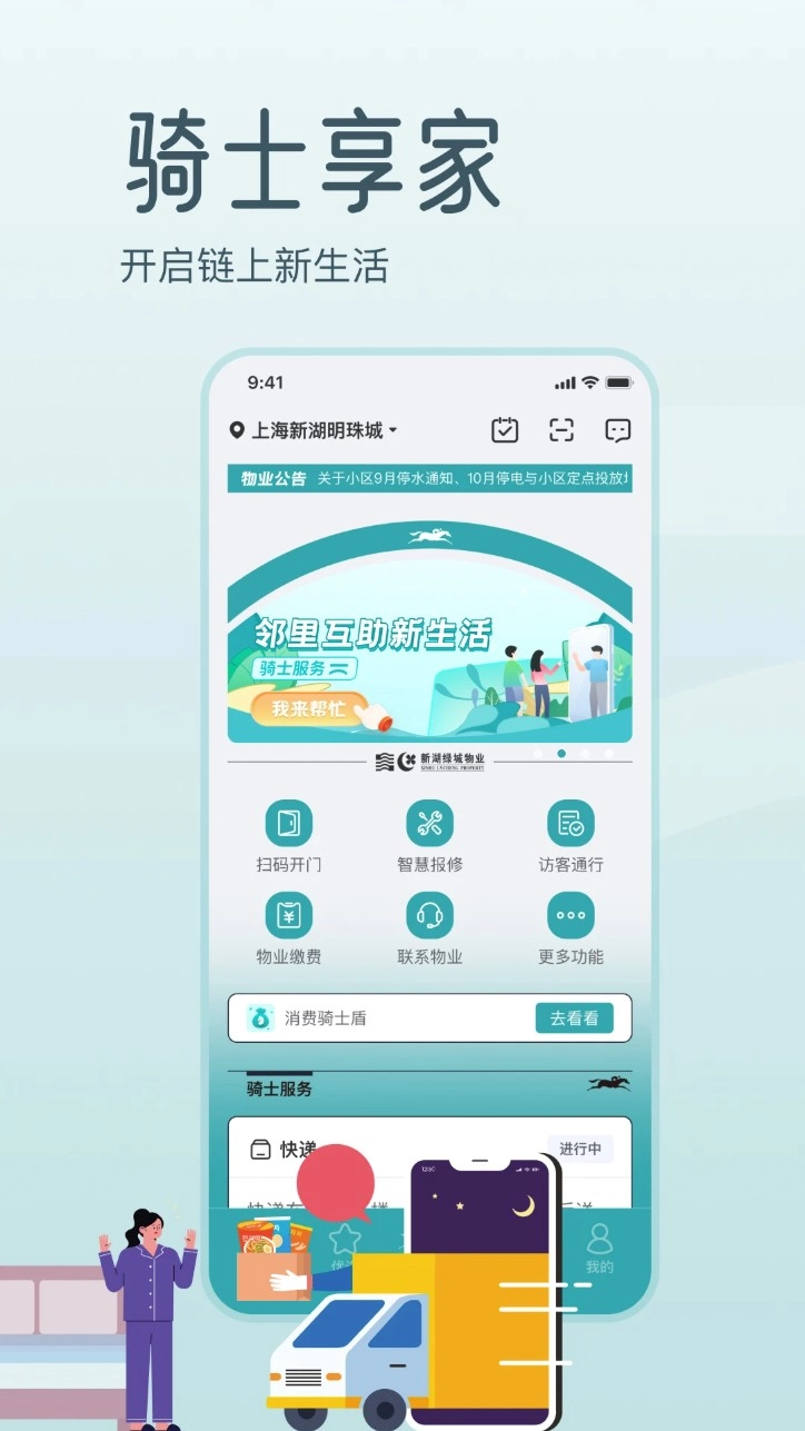 骑士享家appv4.0.4安卓版截图1