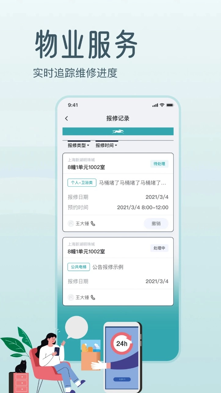 骑士享家appv4.0.4安卓版截图4
