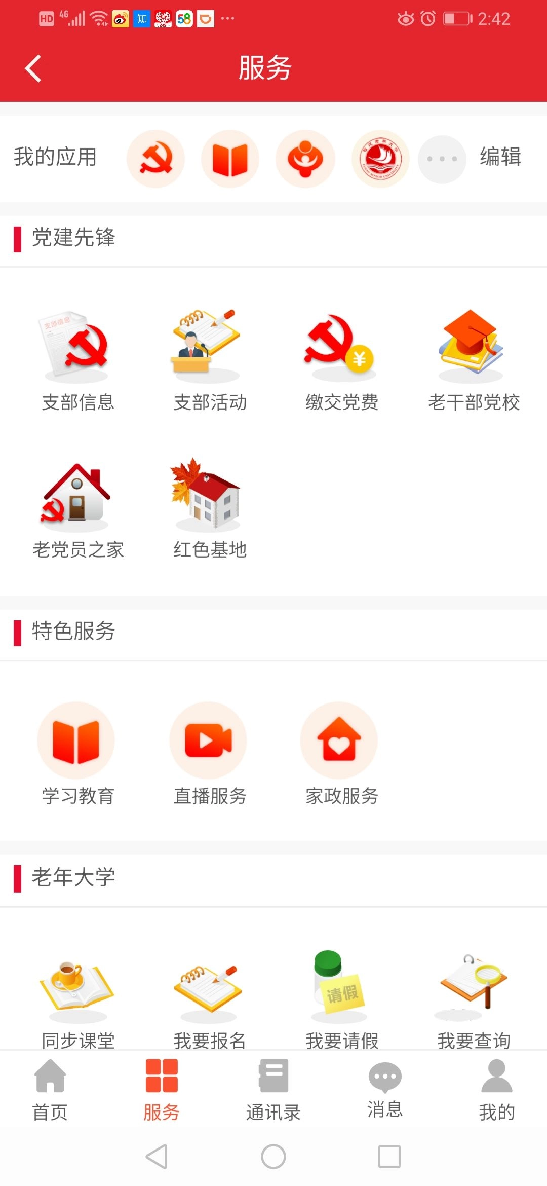 福建老干部官方版v2.4.5安卓版图1