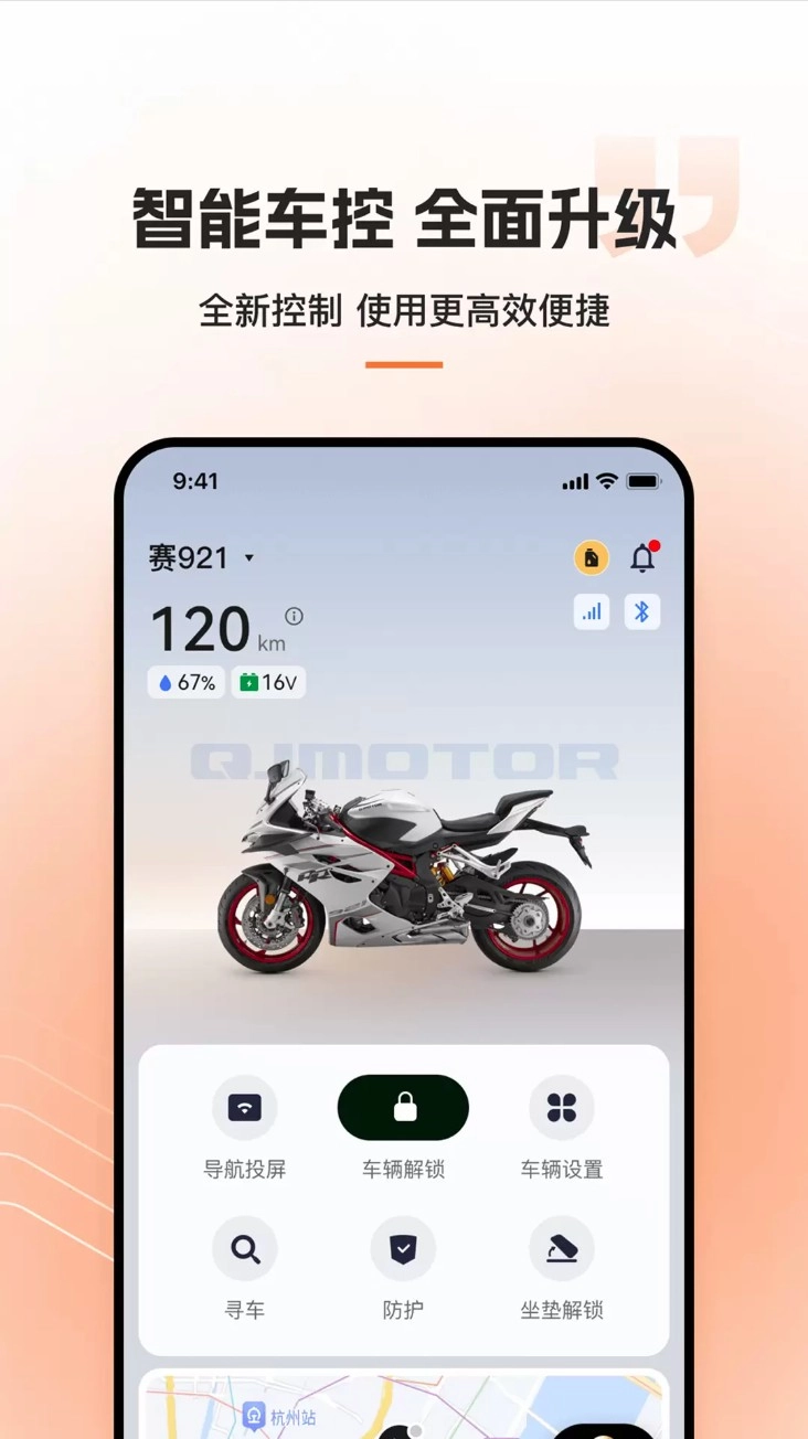 钱江智行app最新版本v5.8.0安卓版图1