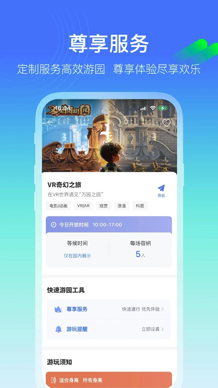 方特旅游软件v6.0.10安卓最新版图5