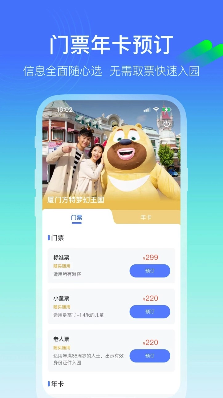 方特旅游软件v6.0.10安卓最新版图3