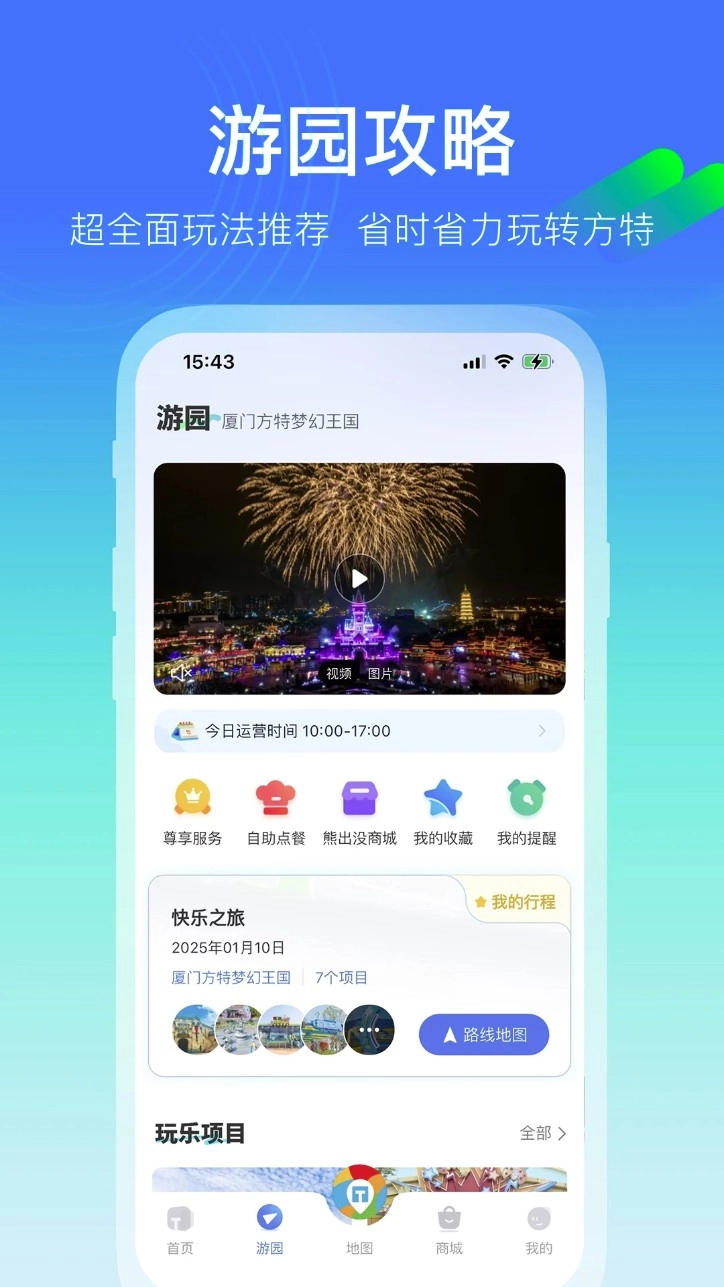 方特旅游软件v6.0.10安卓最新版图2
