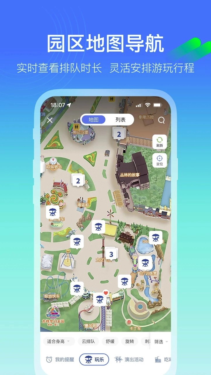 方特旅游软件v6.0.10安卓最新版图4