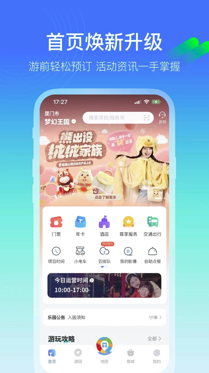 方特旅游软件v6.0.10安卓最新版图1