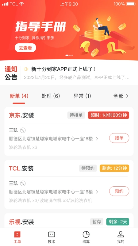 十分到家直装版图3