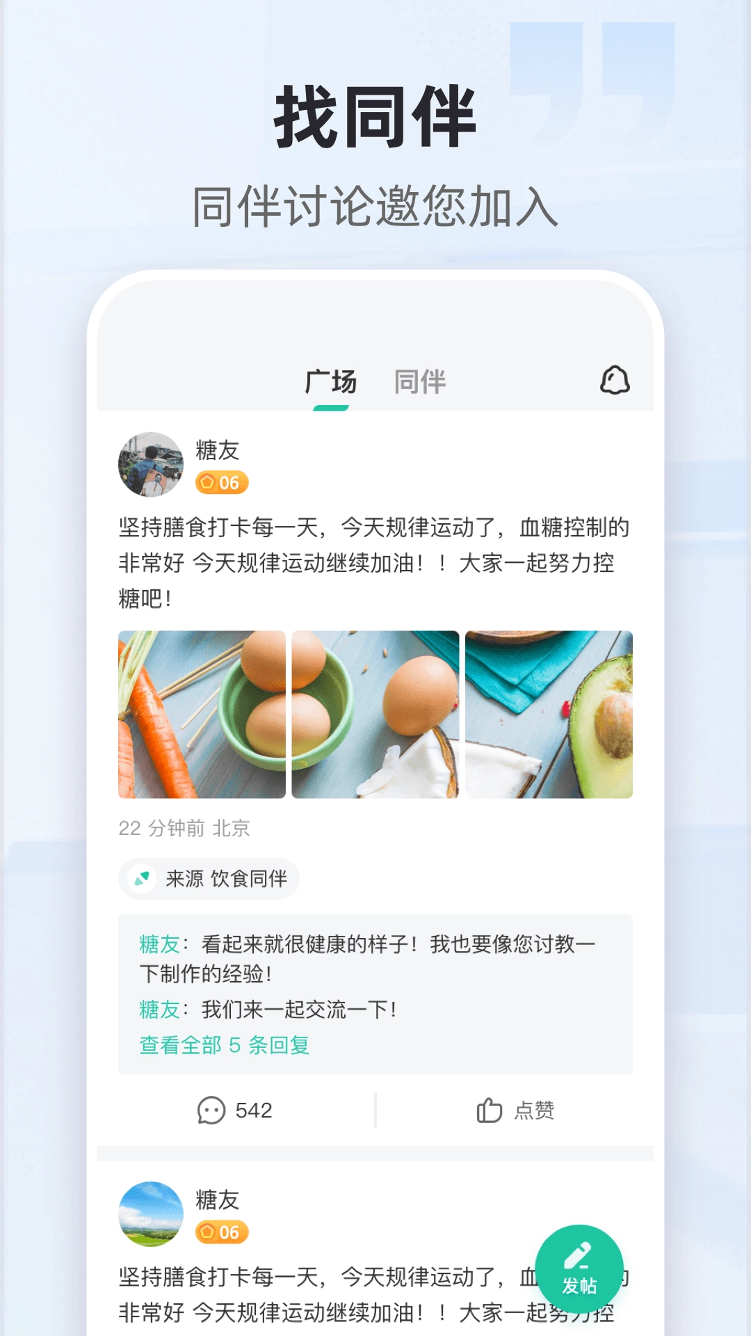 共同照护官方版v2.3.23安卓版图2