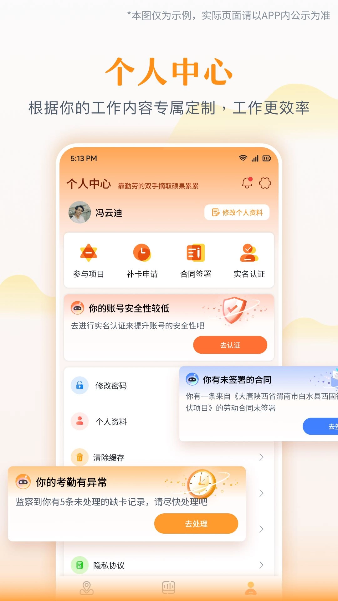 为基工程打卡手机版v1.0.0安卓版图4