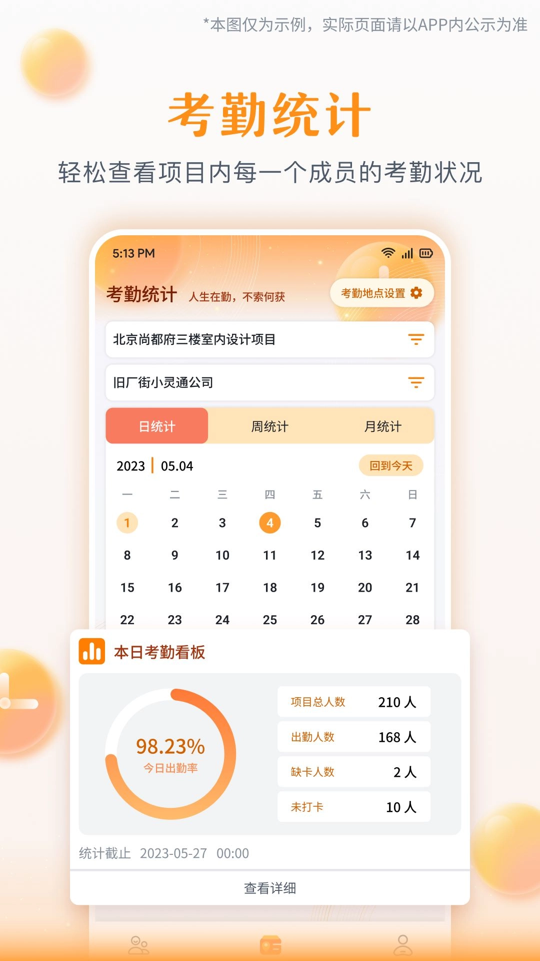 为基工程打卡手机版v1.0.0安卓版图3