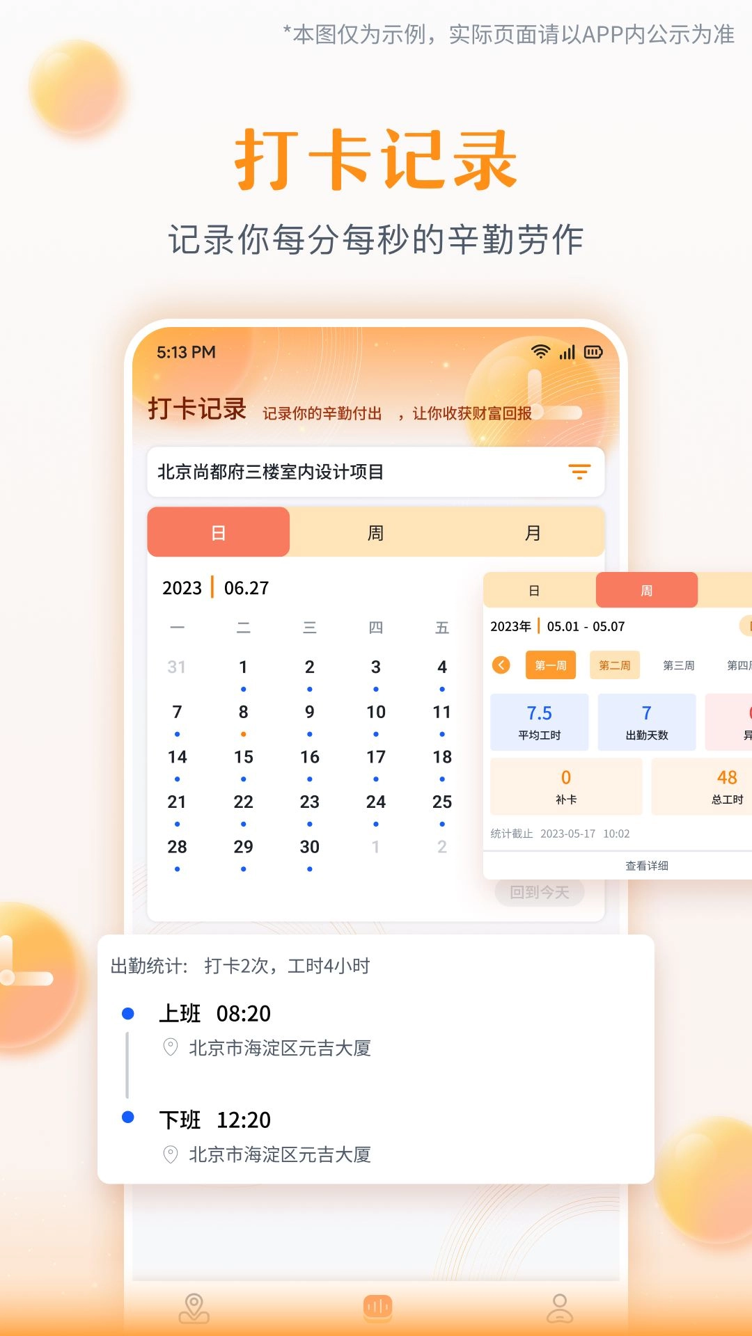 为基工程打卡手机版v1.0.0安卓版图2