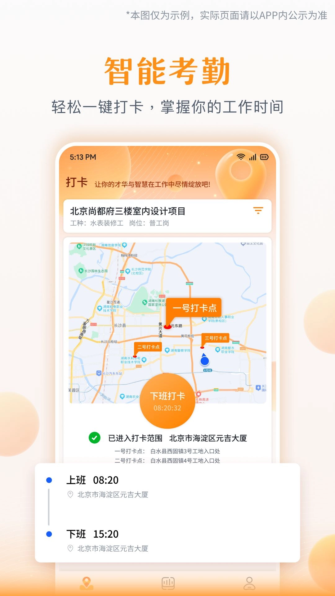 为基工程打卡手机版v1.0.0安卓版图1