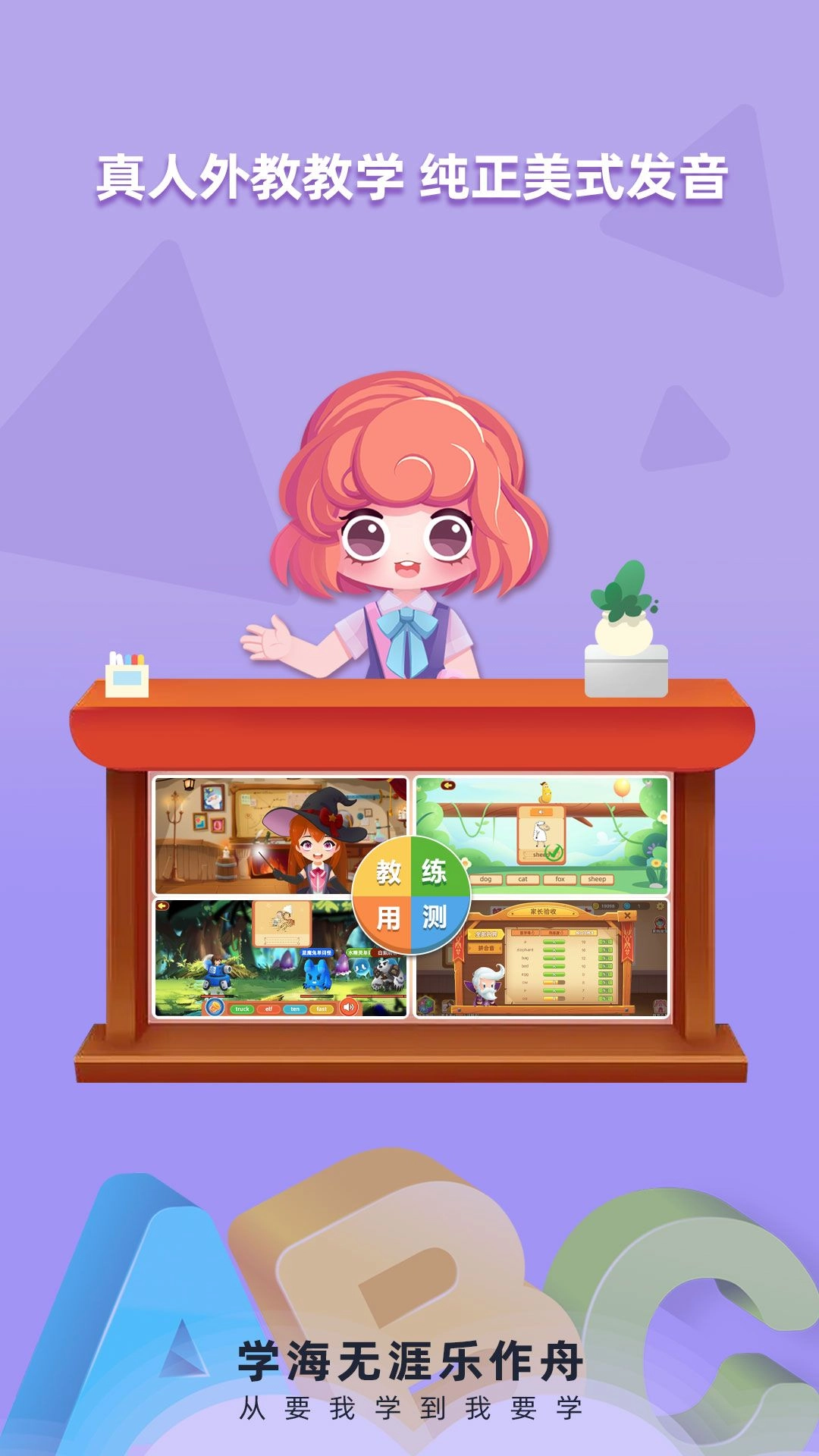 乐作舟ABC软件v1.0.23安卓版