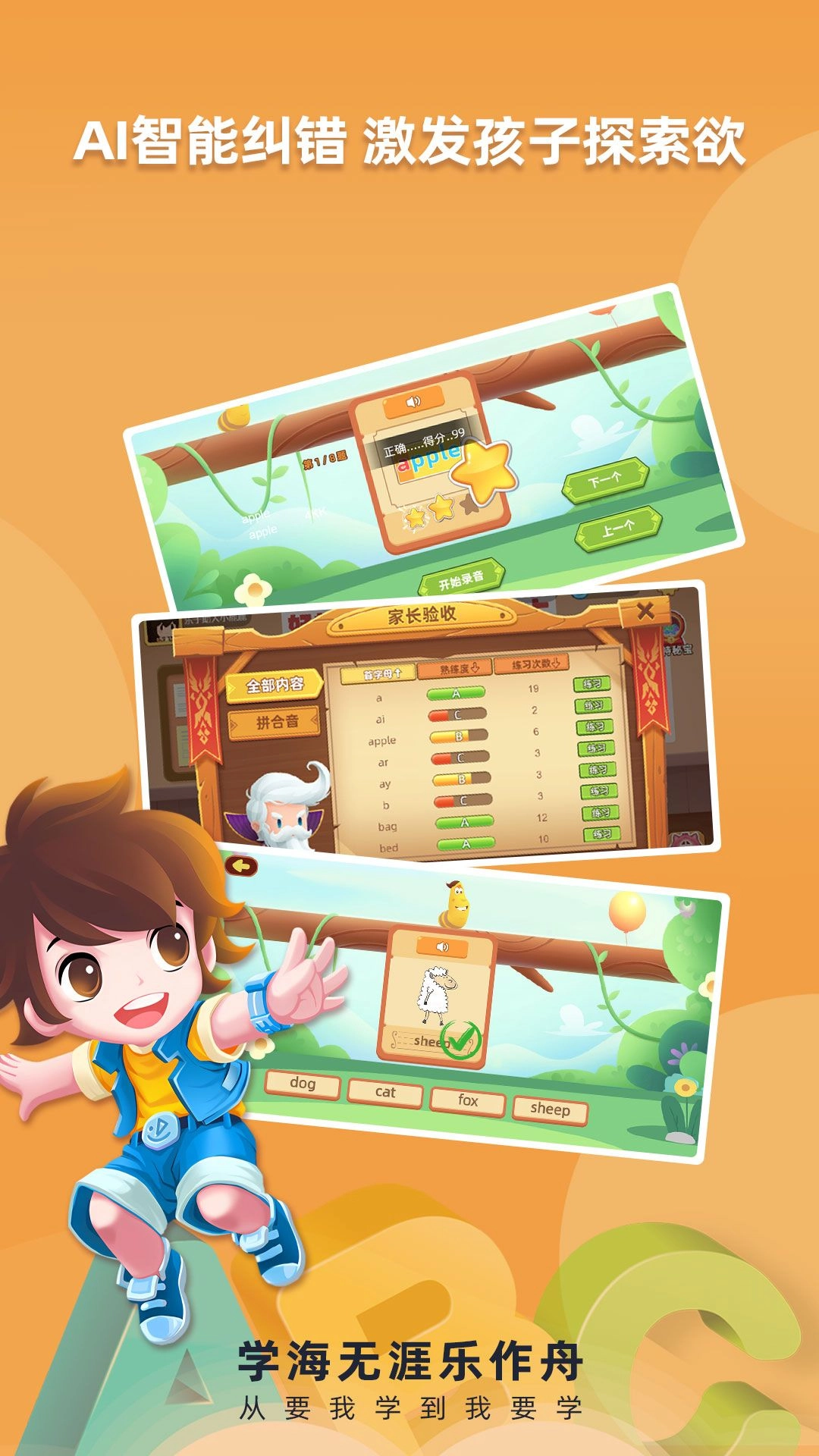 乐作舟ABC软件v1.0.23安卓版