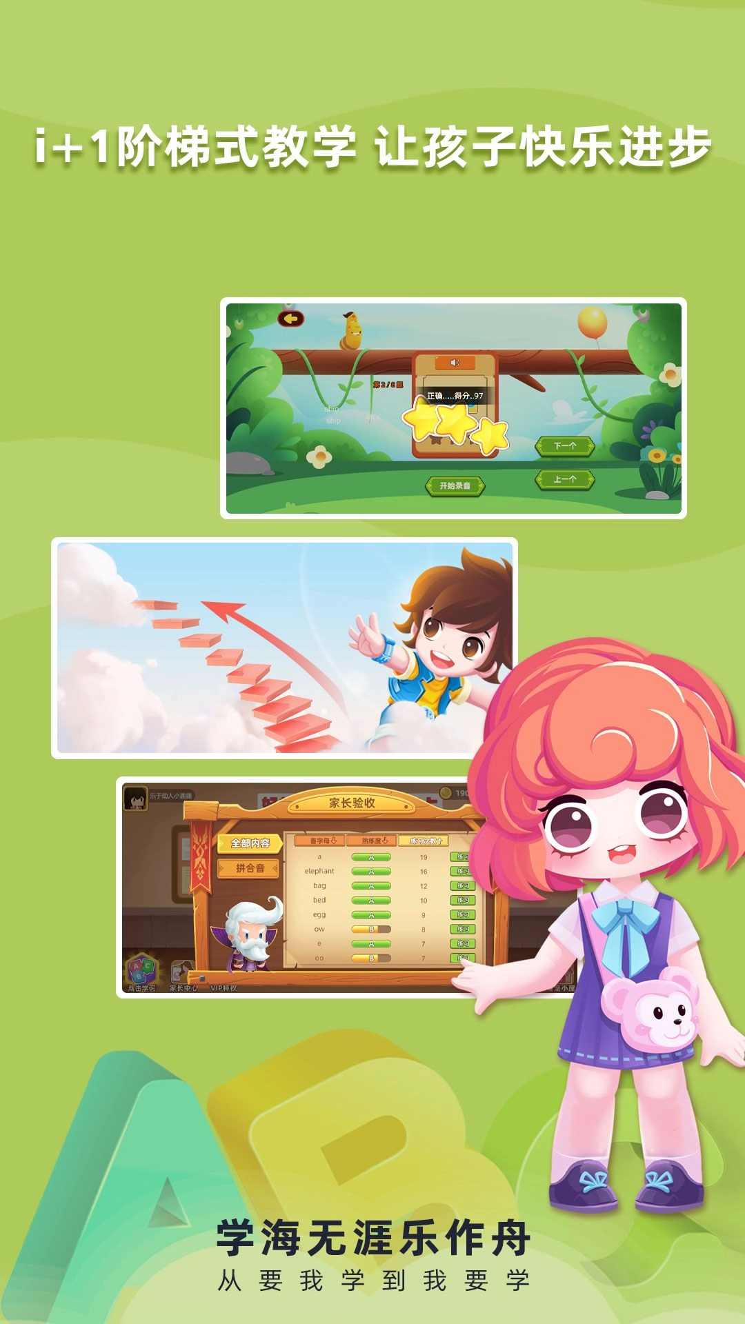 乐作舟ABC软件v1.0.23安卓版