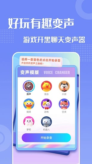 妙趣变声器图2