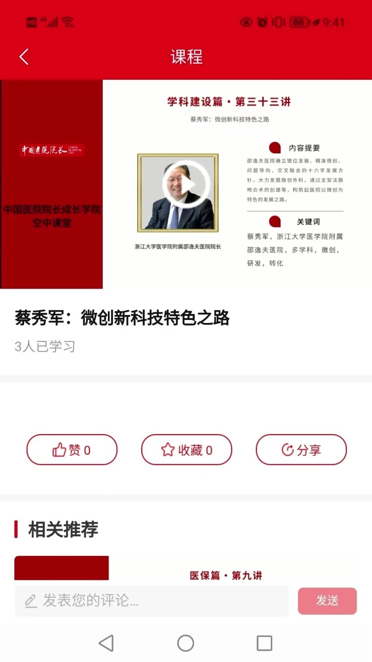 中国医院院长杂志官方版v1.3.5安卓版图4