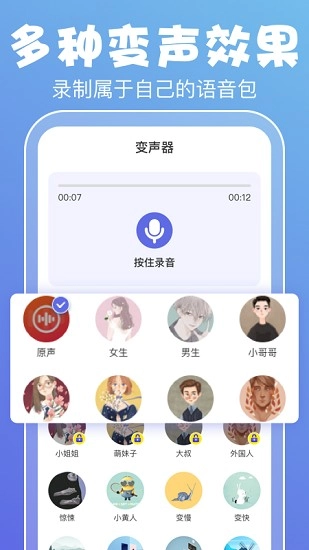 实时变声器图2
