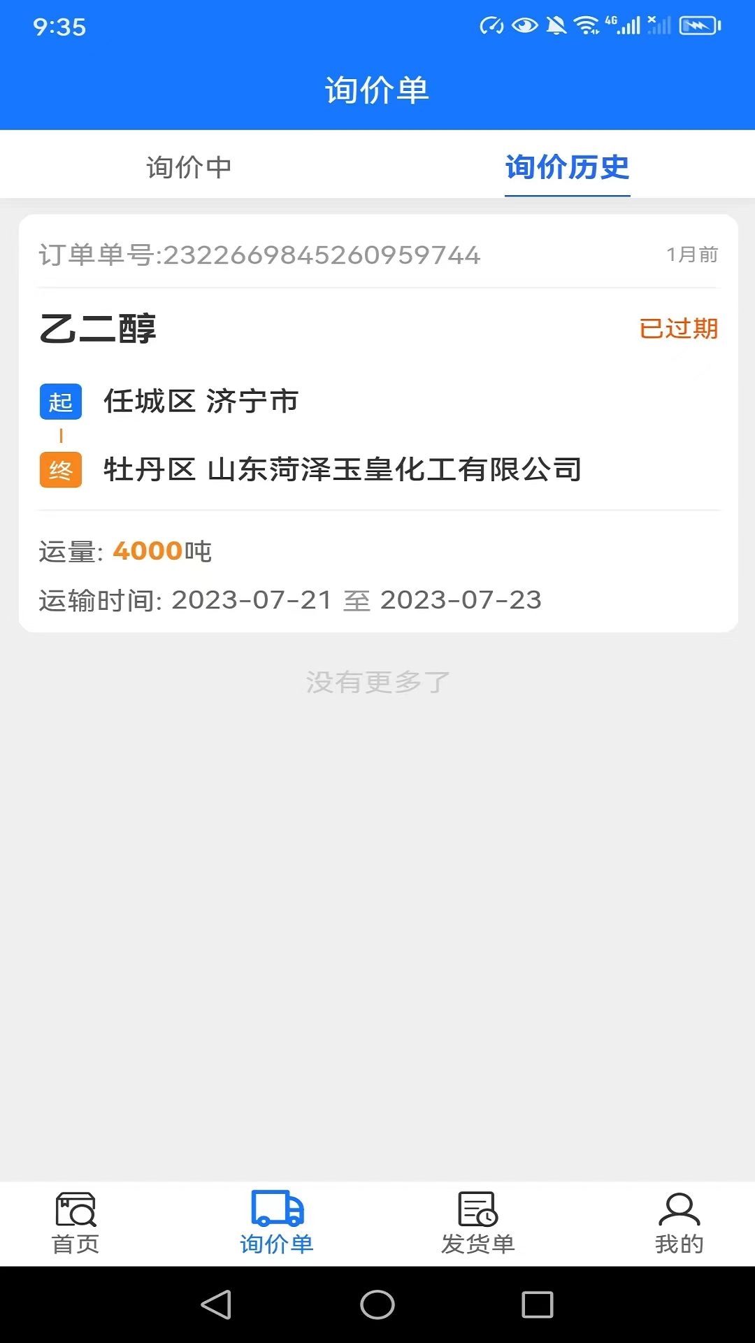 西煤智运appv3.8.5安卓版图1