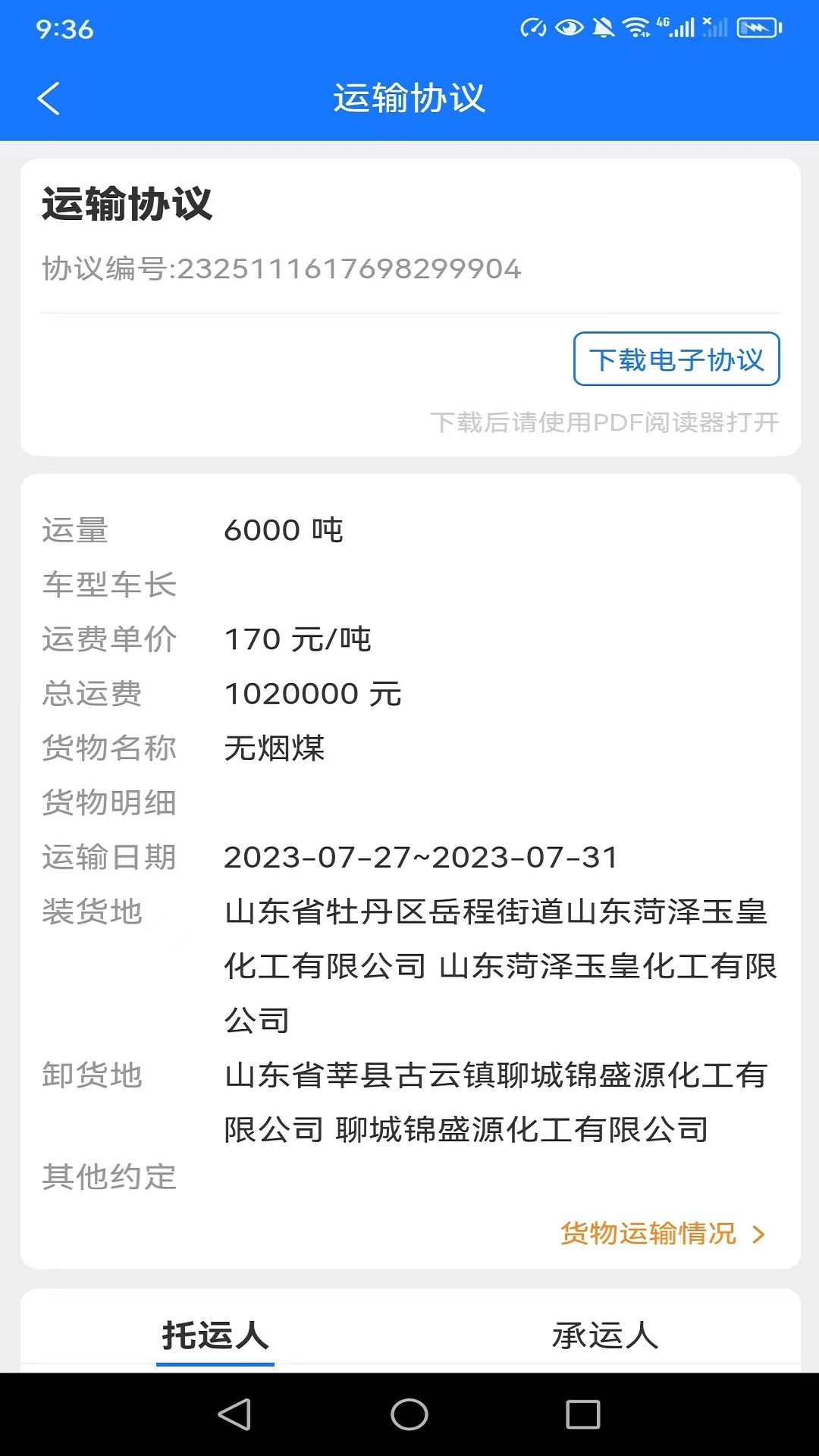西煤智运appv3.8.5安卓版图4
