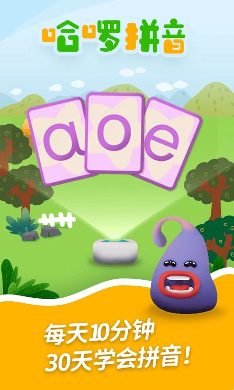 哈啰拼音免费版v1.0.182安卓版(1)