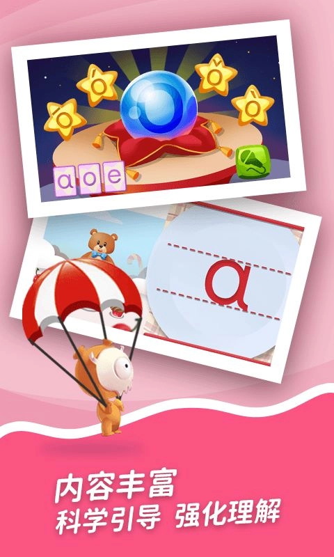 哈啰拼音免费版v1.0.182安卓版(2)