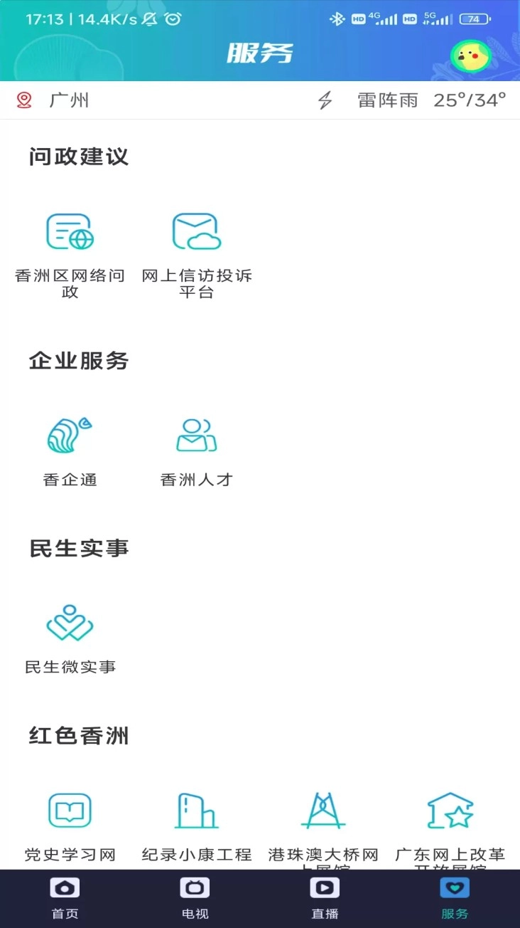 香洲范appv1.2.1安卓版图4