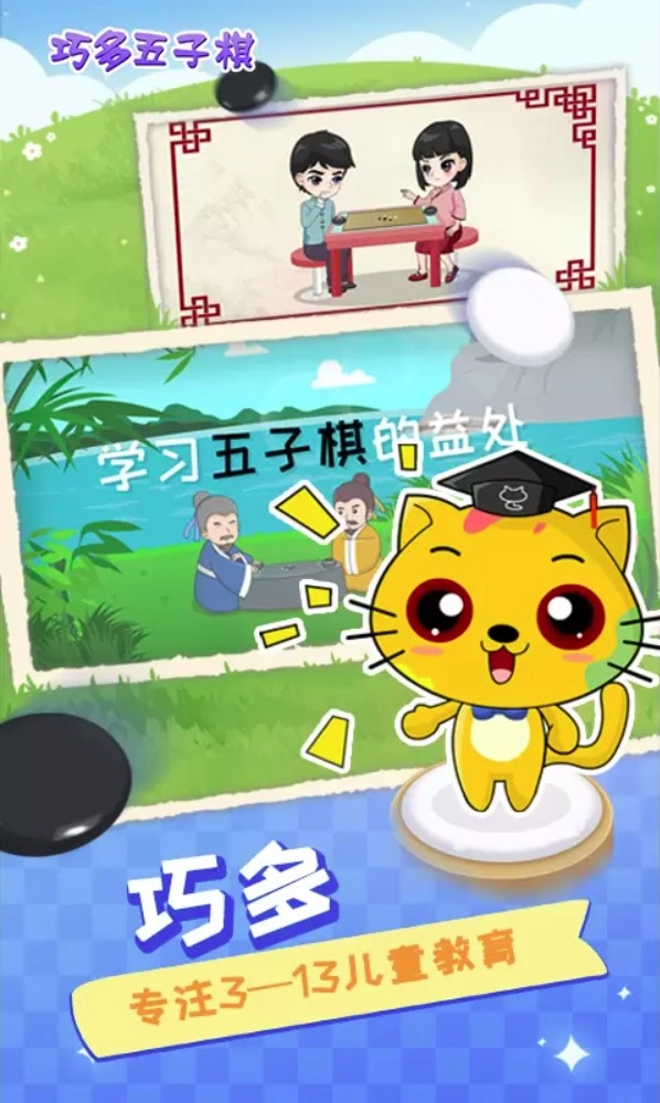 巧多五子棋教学合集appv1.3.6安卓版图1
