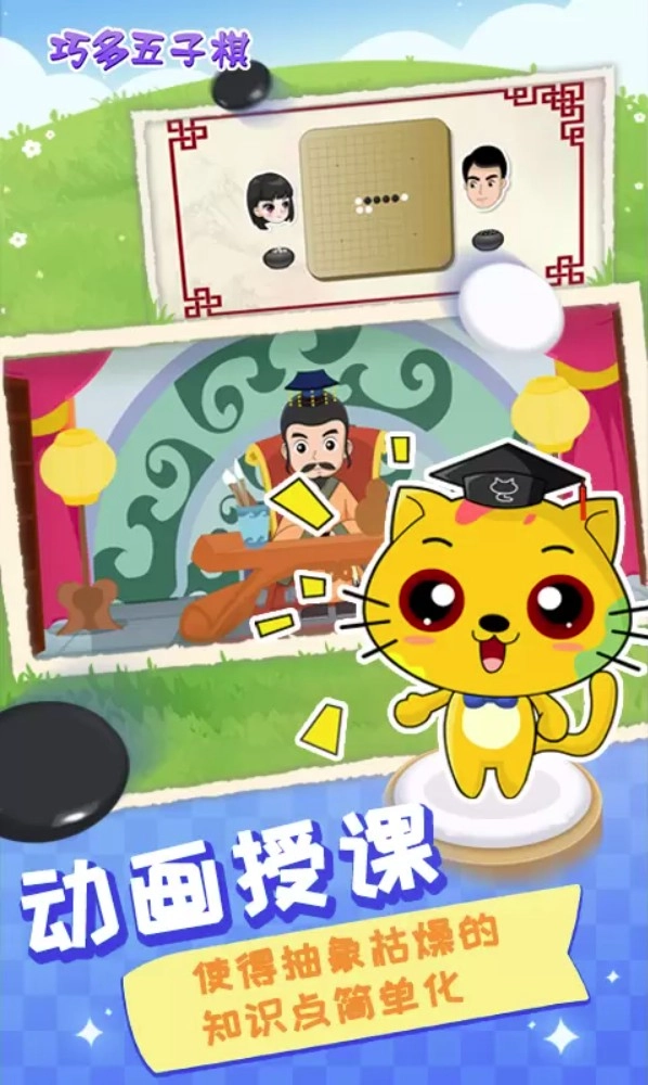 巧多五子棋教学合集appv1.3.6安卓版图3
