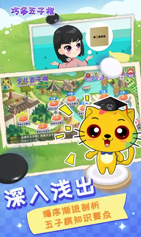 巧多五子棋教学合集appv1.3.6安卓版图2