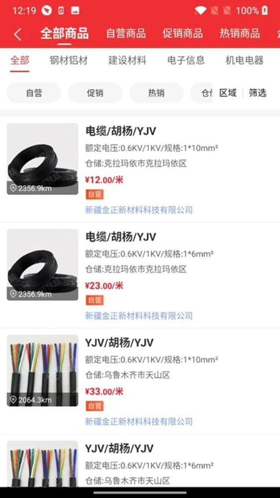 经营帮商城手机版v1.17.1安卓版图2