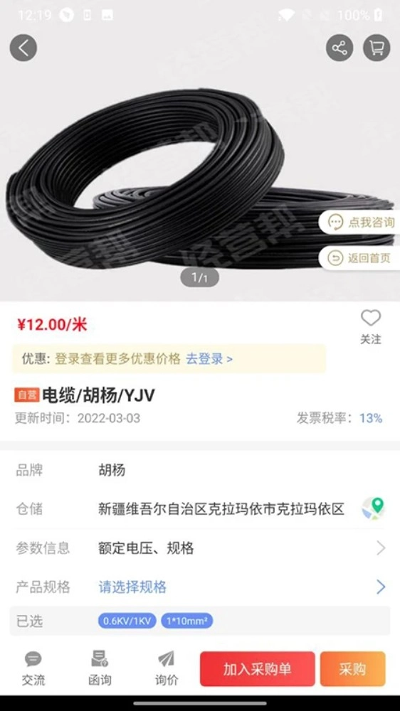 经营帮商城手机版v1.17.1安卓版图4