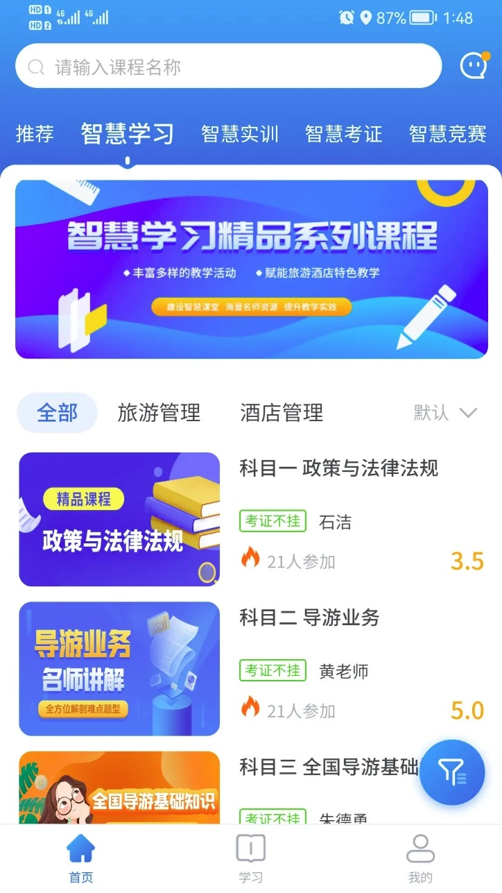 知旅云软件v1.79安卓版图2