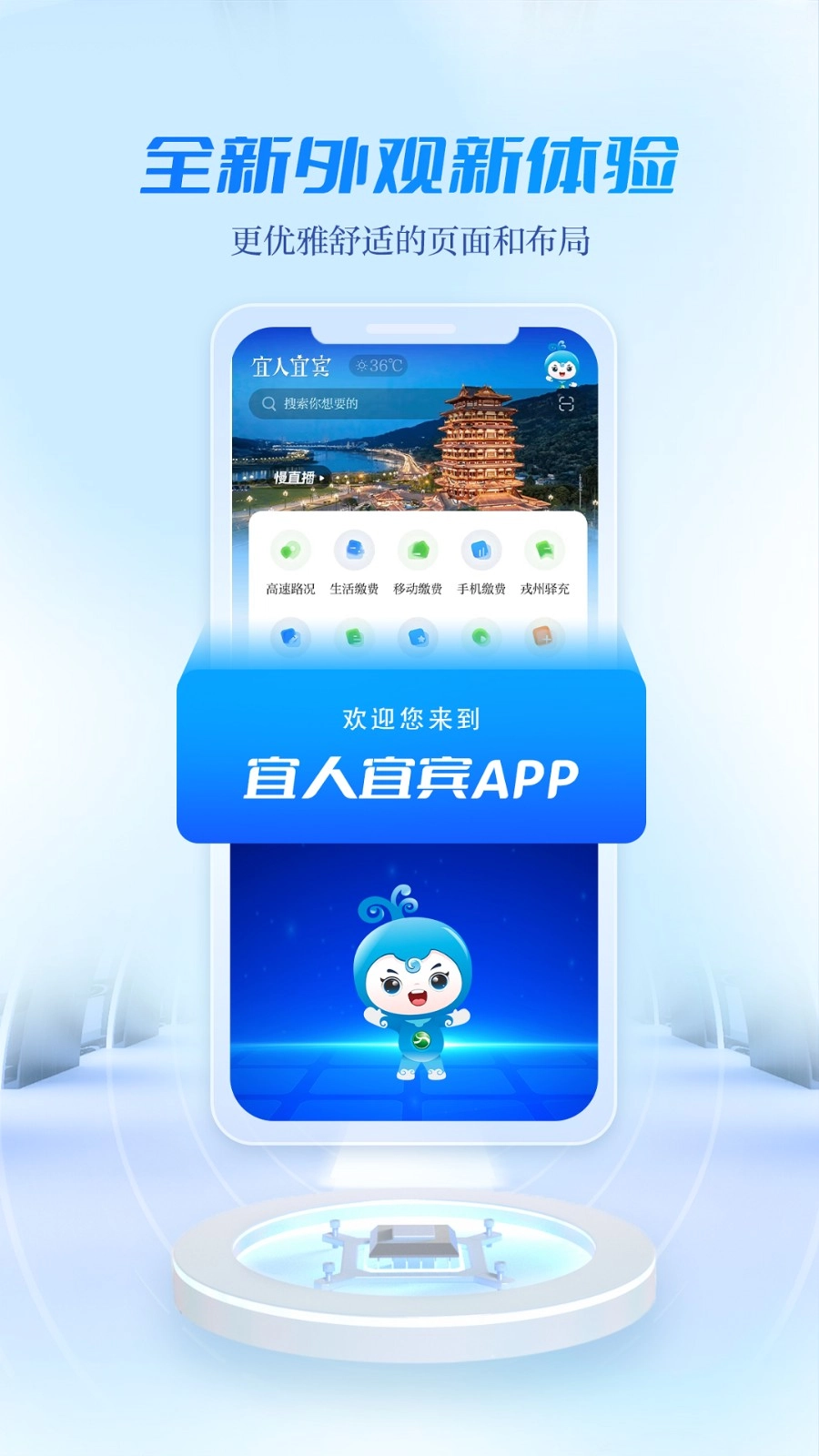 宜人宜宾最新版v3.0.0安卓版图5