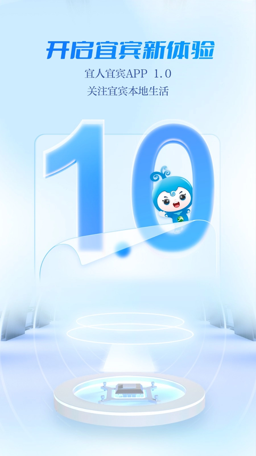 宜人宜宾最新版v3.0.0安卓版图1