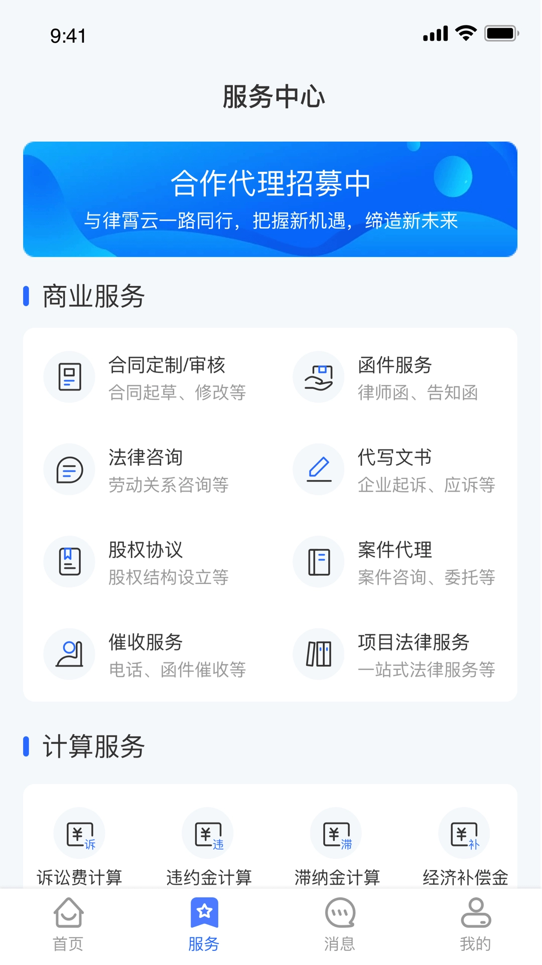 律霄云官方版v1.0.4安卓版图1