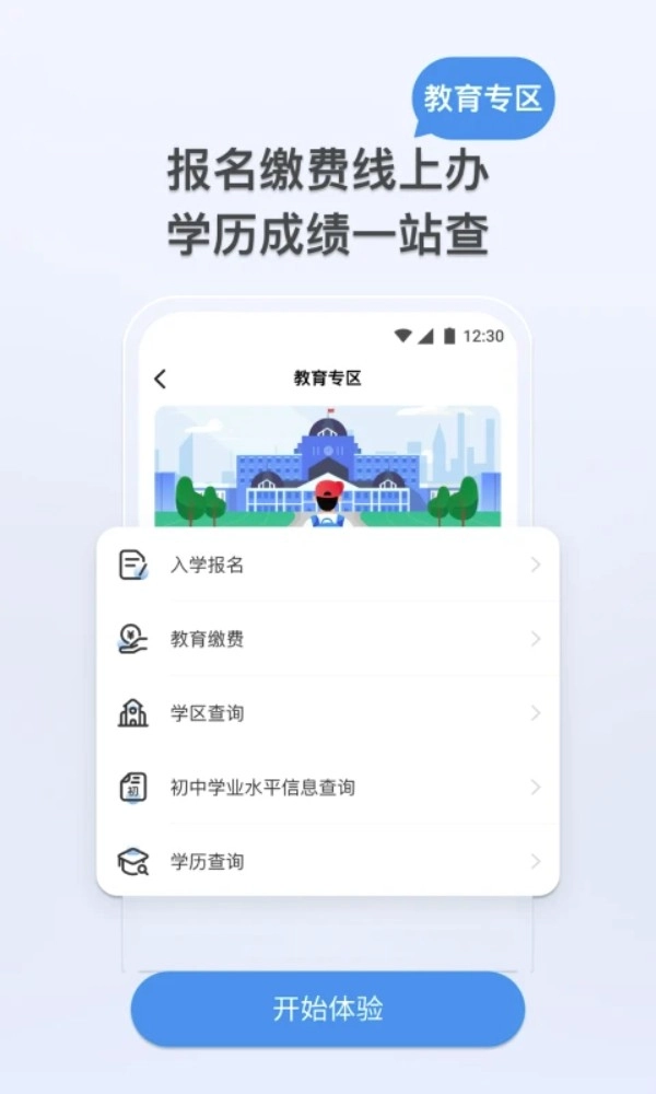 我的张家界手机版v1.3.2安卓版图3