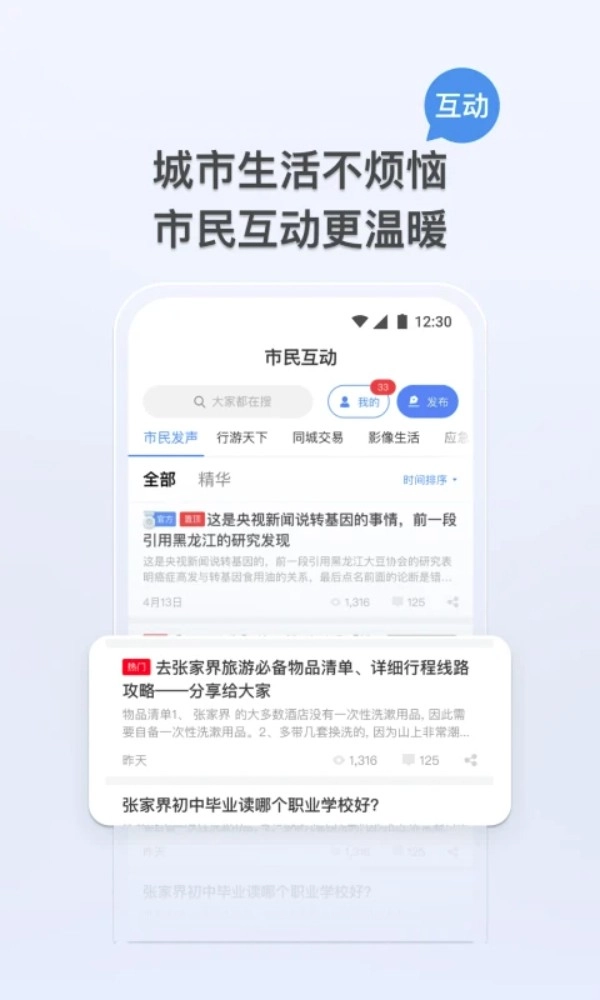 我的张家界手机版v1.3.2安卓版图4