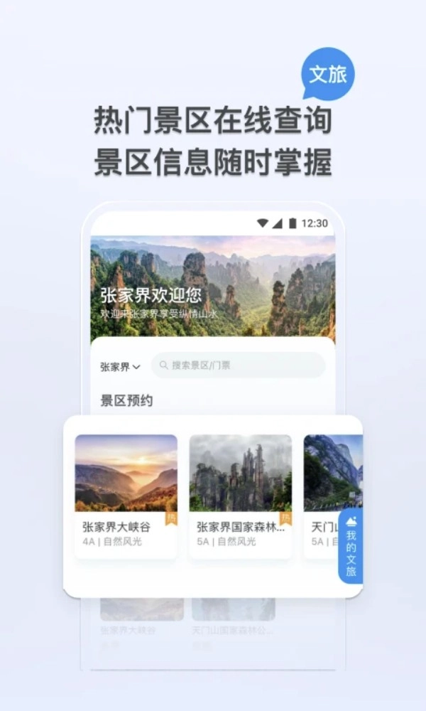 我的张家界手机版v1.3.2安卓版图2
