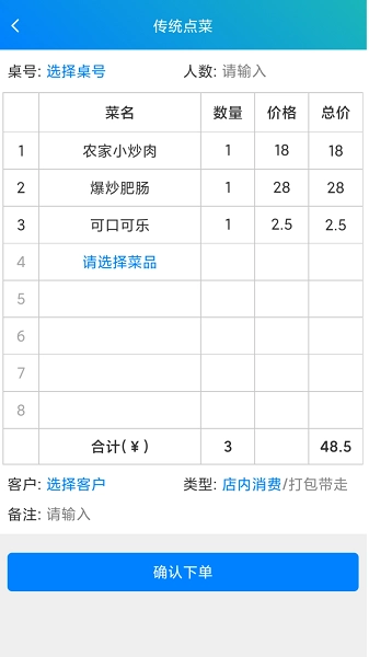 简易云点餐v1.0.8图2