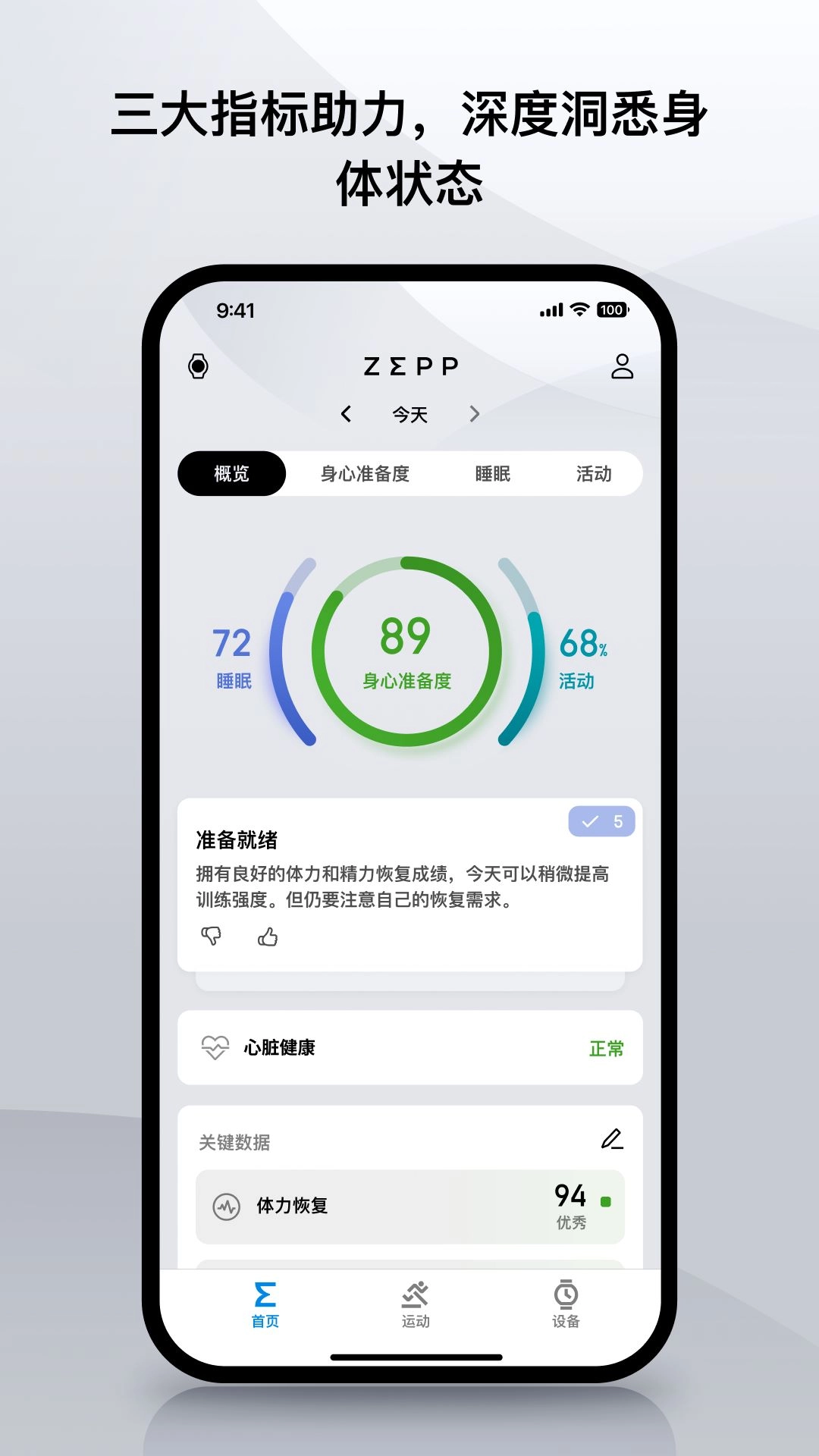 zepp手机客户端v9.8.2安卓版截图1